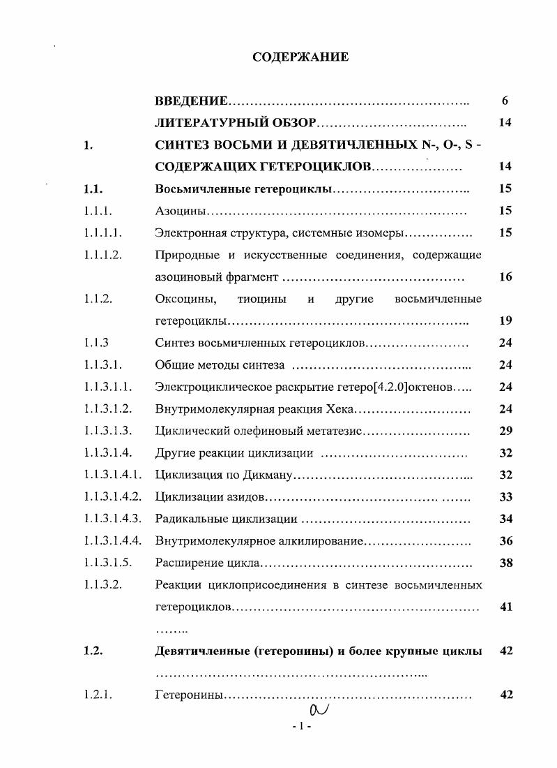"1. СИНТЕЗ ВОСЬМИ И ДЕВЯТИЧЛЕННЫХ , О, Б 