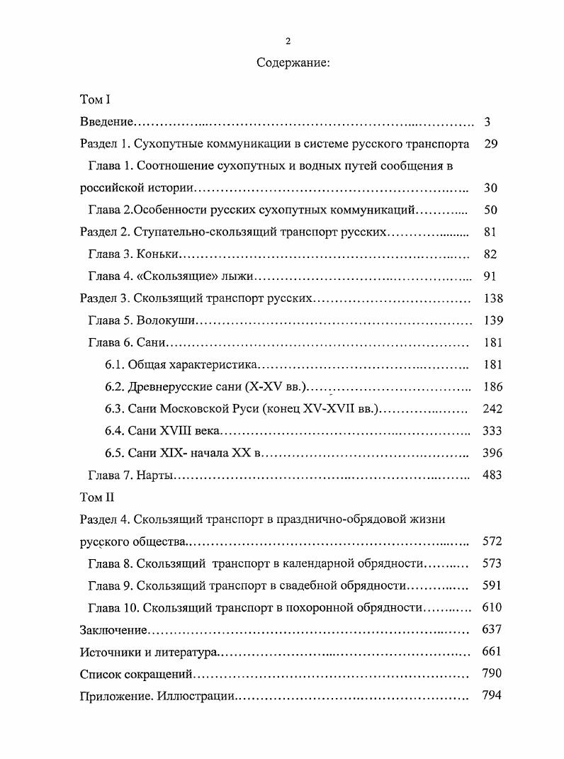 "Глава 2.0собенности русских сухопутных коммуникаций. 