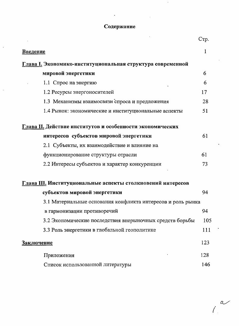 "Глава 1. Экономикоинституциональная структура современной