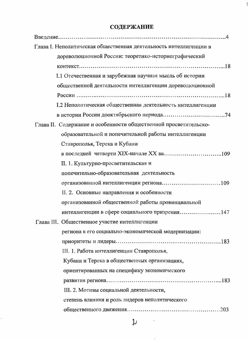 "1.2 Неполитическая общественная деятельность интеллигенции