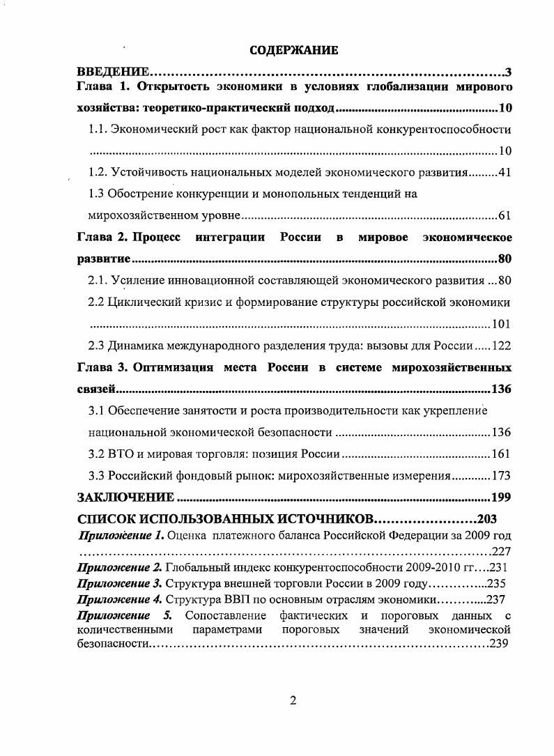 "Глава 1. Открытость экономики в условиях глобализации мирового