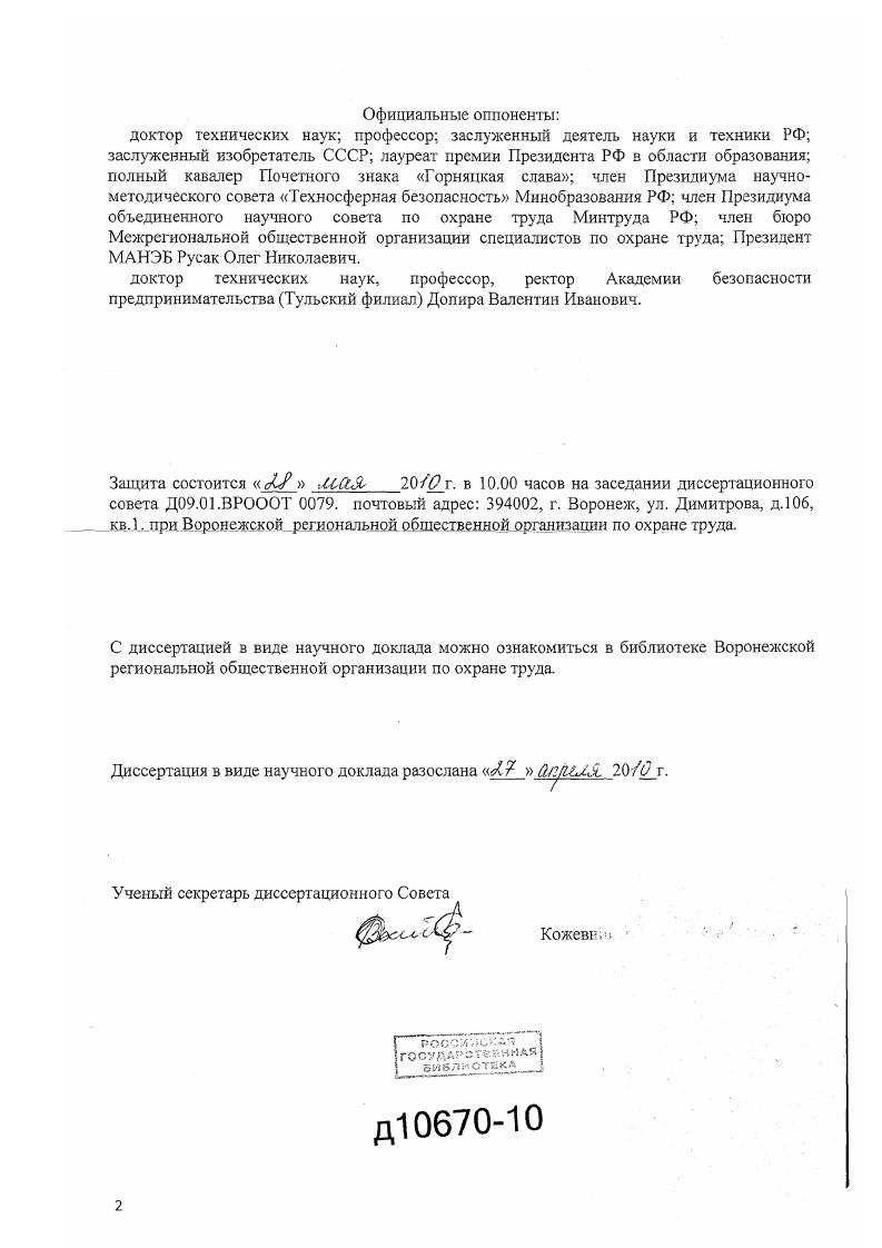"Защита состоится ЛР .ИйсС 7С г. в . часов на заседании диссертационного