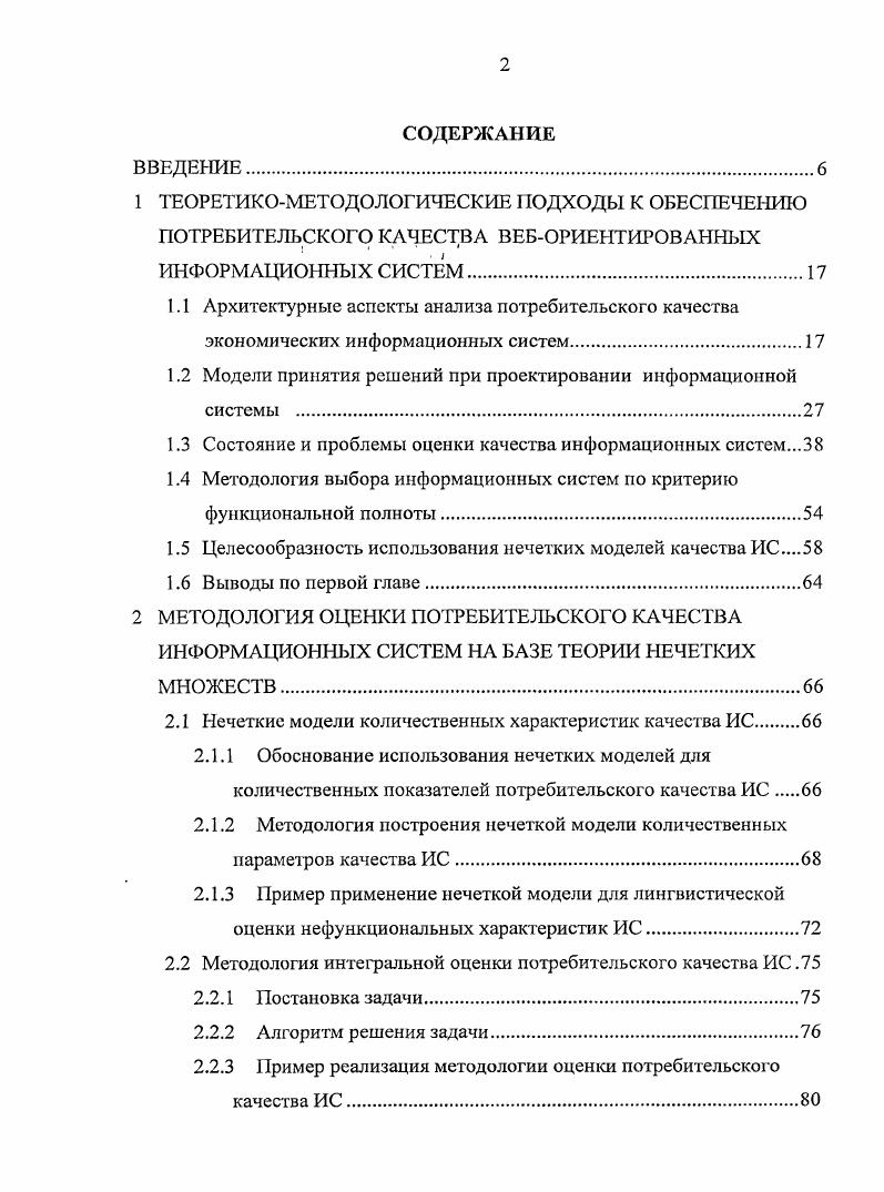 "1.2 Модели принятия решений при проектировании информационной системы .
