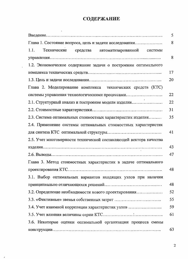 "Глава 1. Состояние вопроса, цель и задачи исследования 