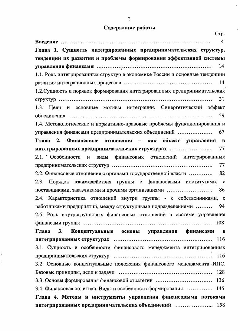"1.2.Сущность и порядок формирования интегрированных предпринимательских структур . 