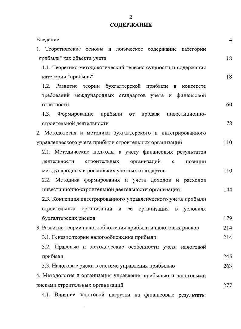 "1. Теоретические основы и логическое содержание категории прибыль как объекта учета