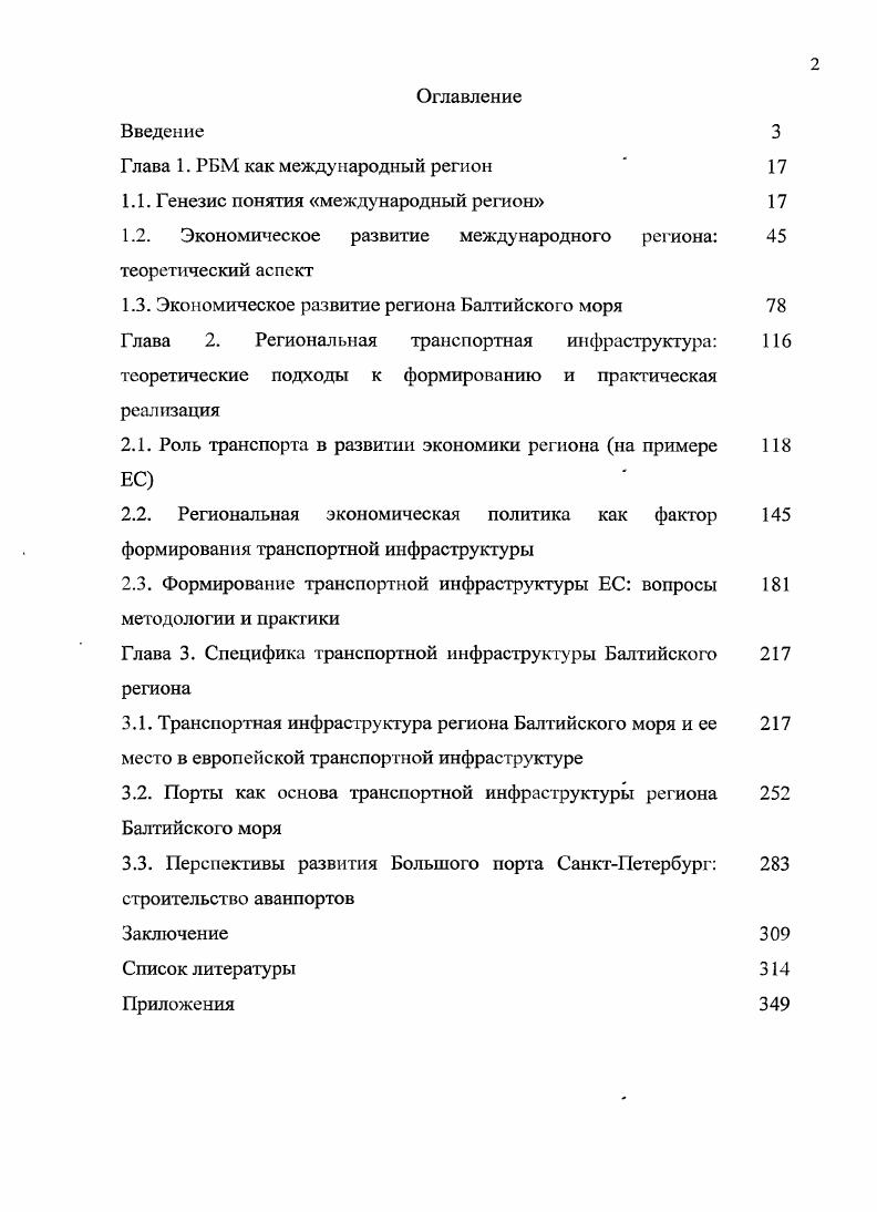 "Глава 1. РБМ как международный регион