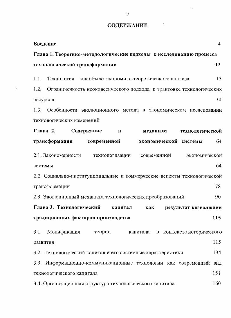 "1.1. Технология как объект экономикотеоретического анализа 
