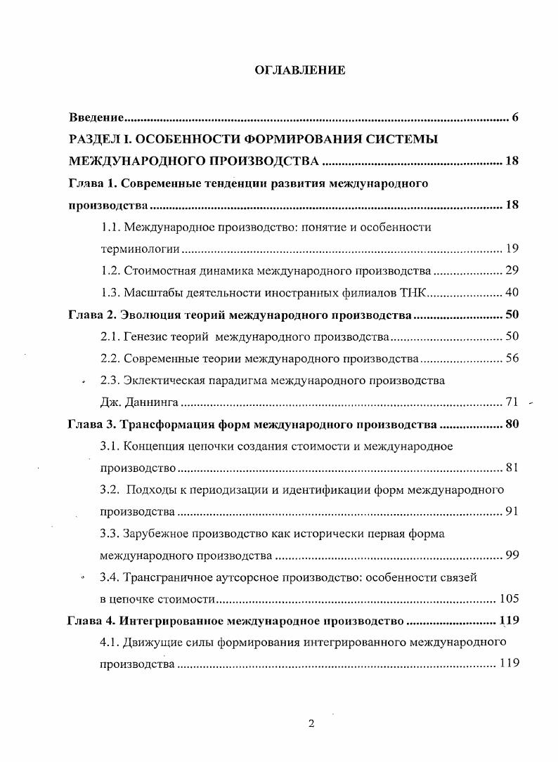 "РАЗДЕЛ I. ОСОБЕННОСТИ ФОРМИРОВАНИЯ СИСТЕМЫ