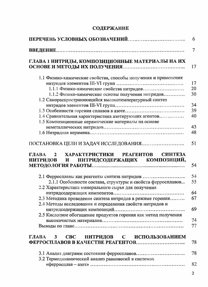 "1.1.1 Физикохимические свойства нитридов. 