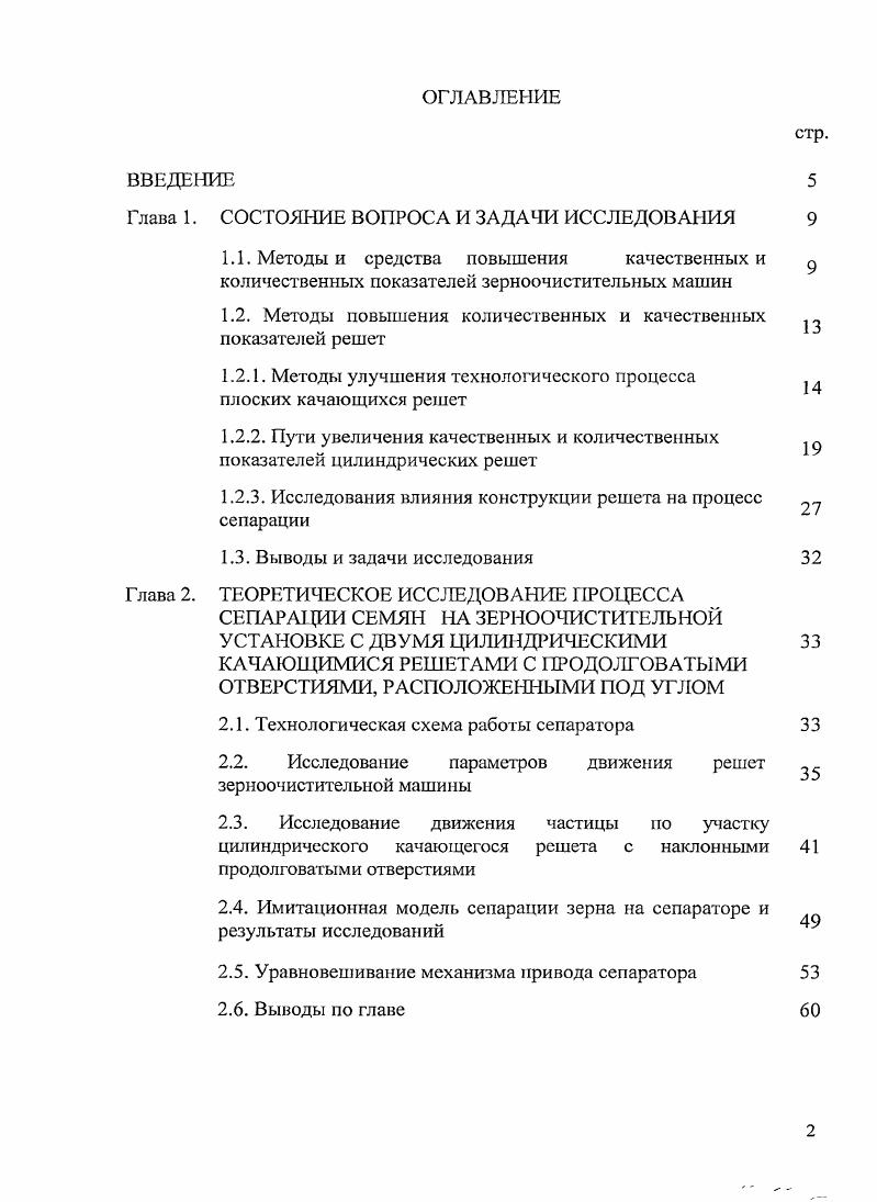 "1.2. Методы повышения количественных и качественных показателей решет
