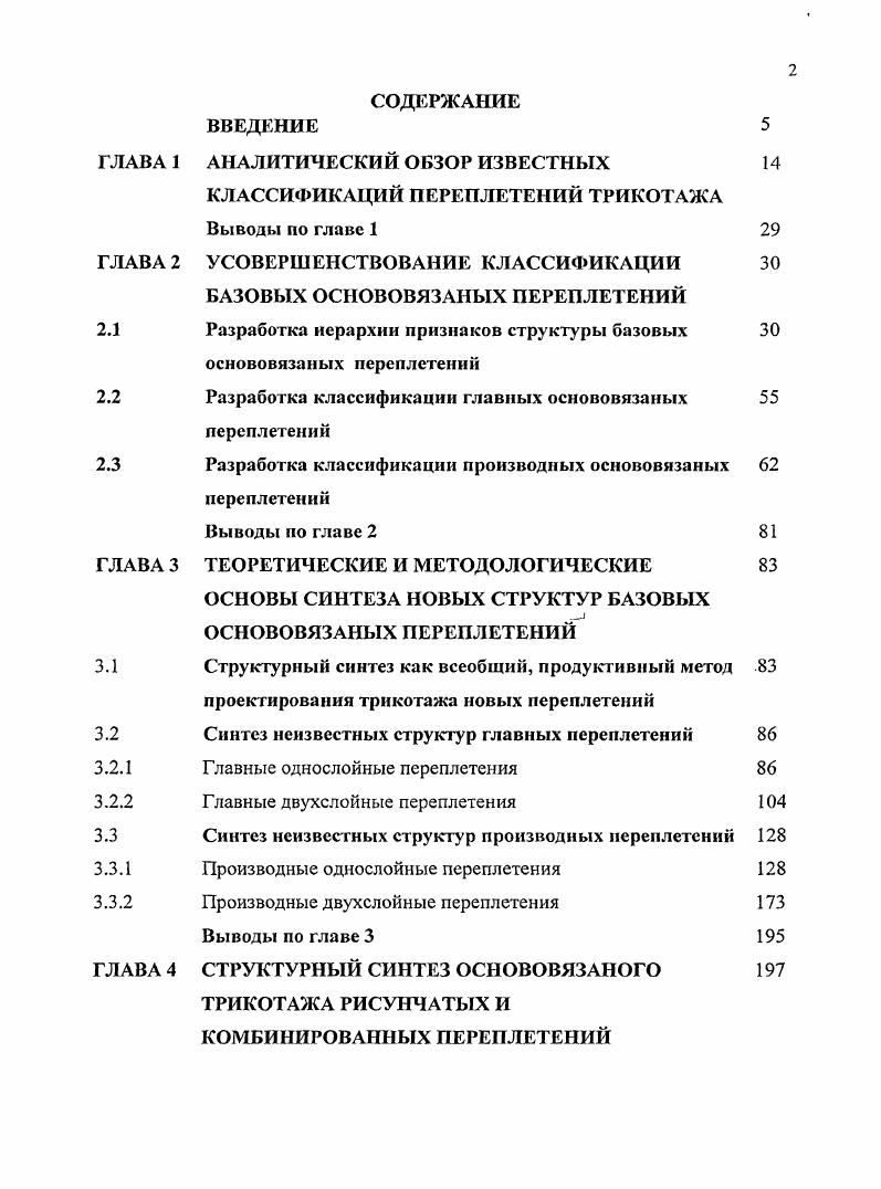 "ГЛАВА 1 АНАЛИТИЧЕСКИЙ ОБЗОР ИЗВЕСТНЫХ 