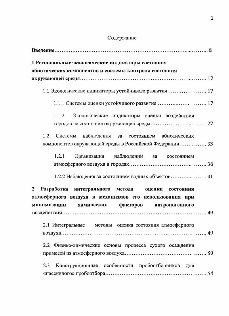 "1.1 Экологические индикаторы устойчивого развития