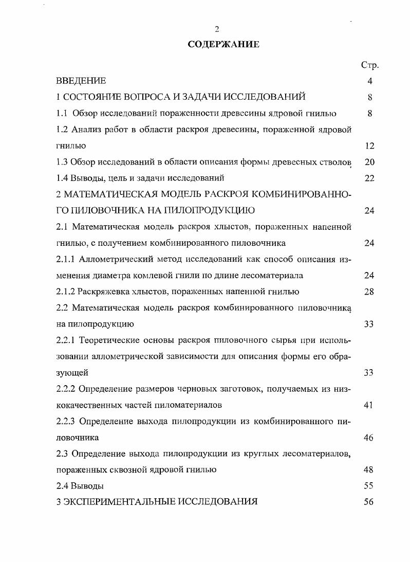 "1 СОСТОЯНИЕ ВОПРОСА И ЗАДАЧИ ИССЛЕДОВАНИЙ 