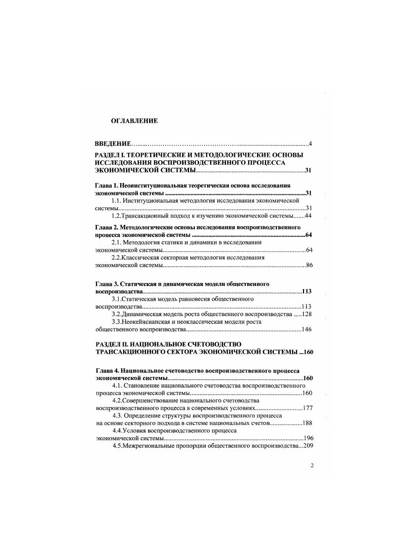 "1.1. Институциональная методология исследования экономической системы.