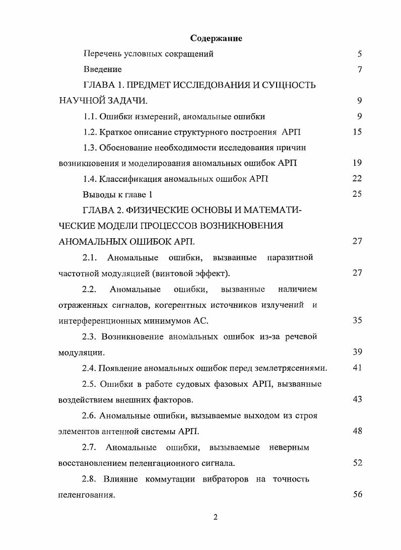 "ГЛАВА 1. ПРЕДМЕТ ИССЛЕДОВАНИЯ И СУЩНОСТЬ НАУЧНОЙ ЗАДАЧИ.