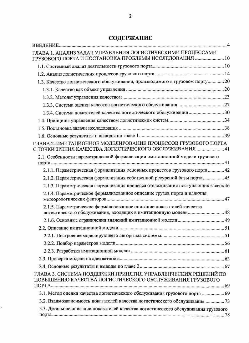 "1.1. Системный анализ деятельности грузового порта.