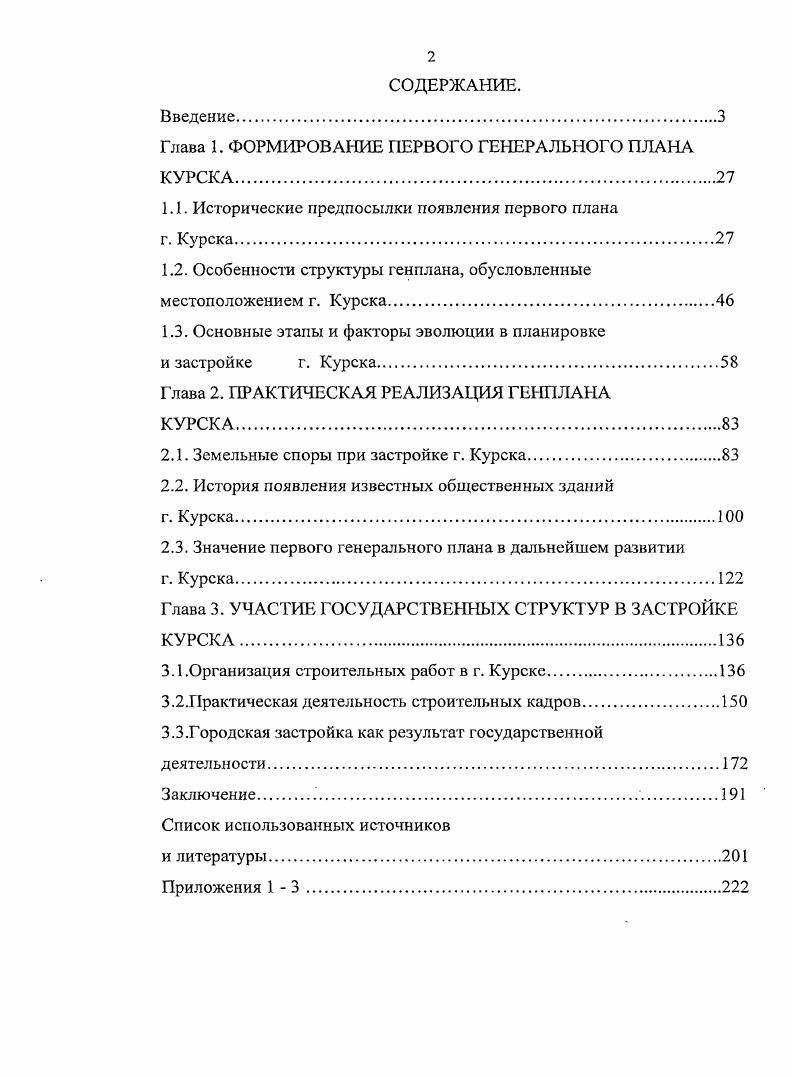 "Глава 1. ФОРМИРОВАНИЕ ПЕРВОГО ГЕНЕРАЛЬНОГО ПЛАНА КУРСКА