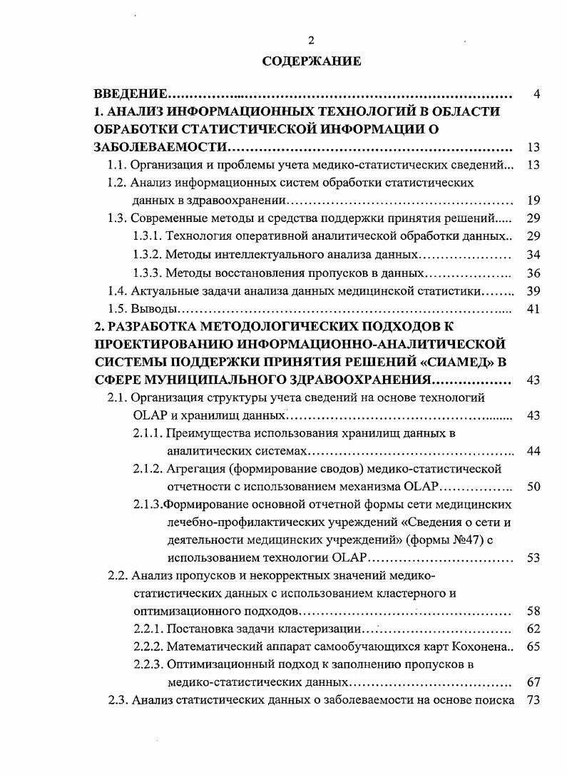 "1.1. Организация и проблемы учета медикостатистических сведений. 