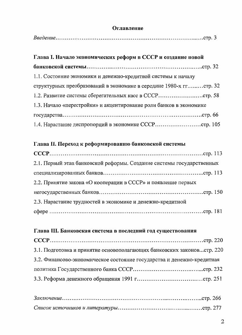 "1.2. Развитие системы сберегательных касс в СССР.стр. 