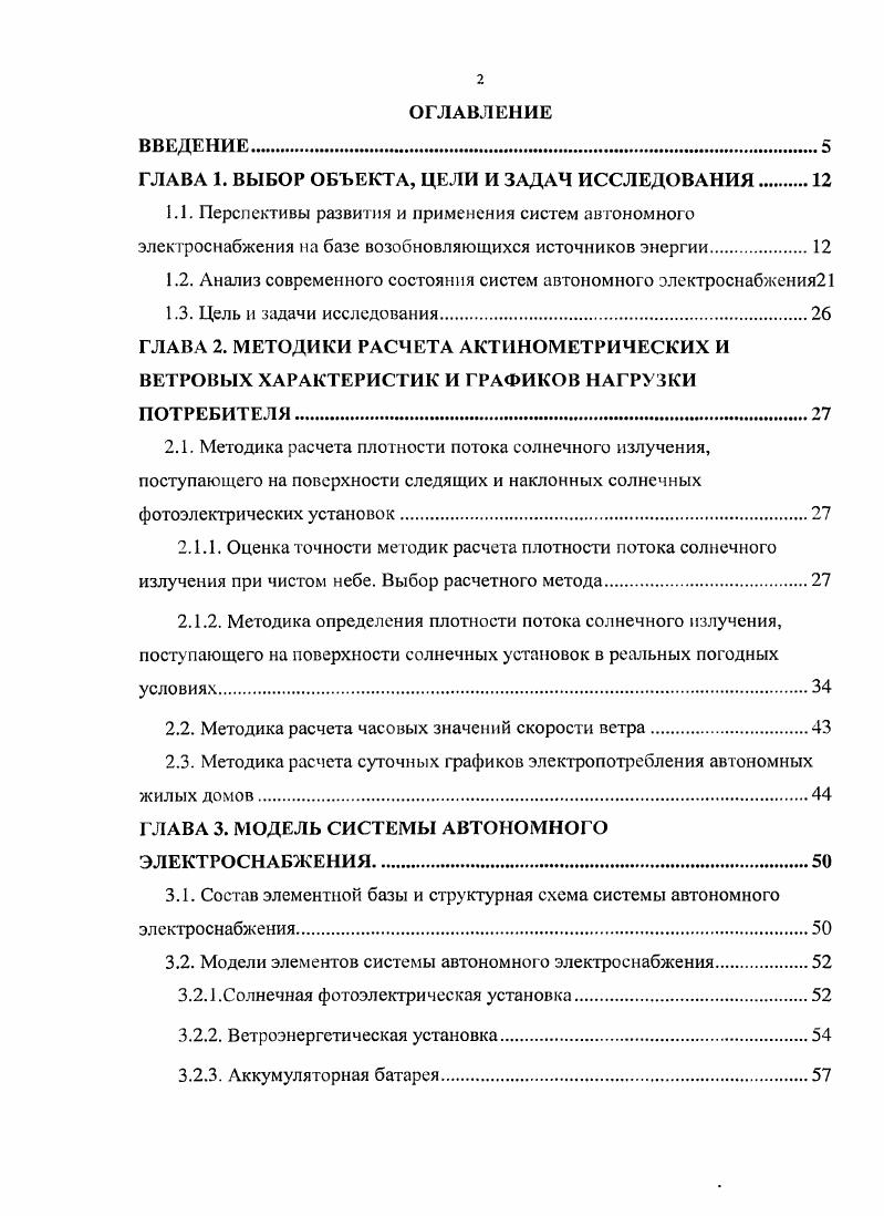 "ГЛАВА 1. ВЫБОР ОБЪЕКТА, ЦЕЛИ И ЗАДАЧ ИССЛЕДОВАНИЯ