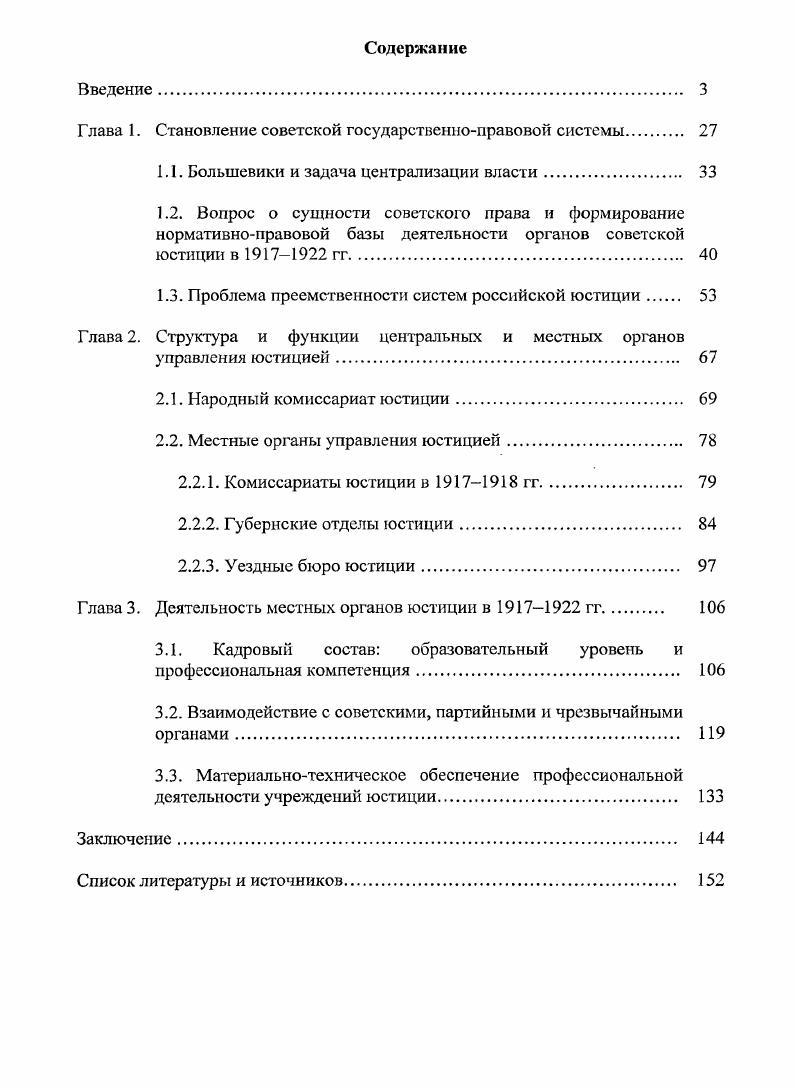 "Глава 1. Становление советской государственноправовой системы 