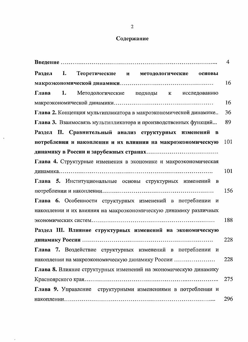 "Раздел I. Теоретические и методологические основы