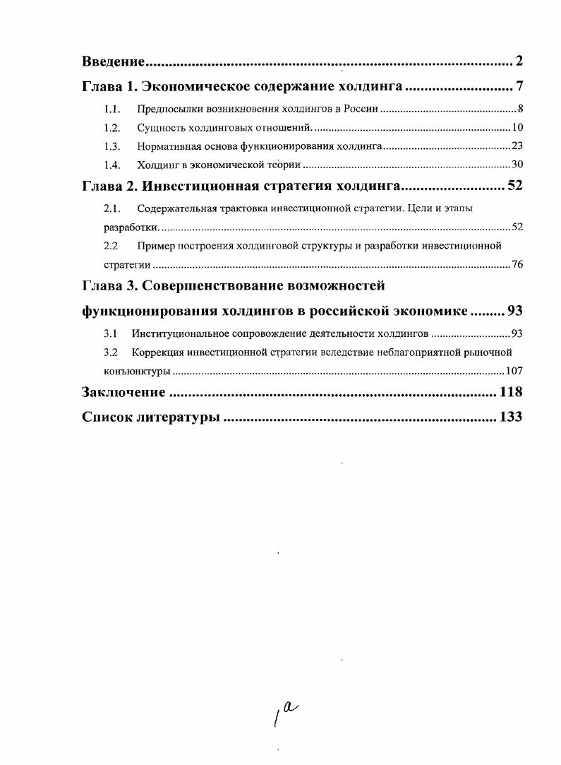 "1.1. Предпосылки возникновения холдингов в России.