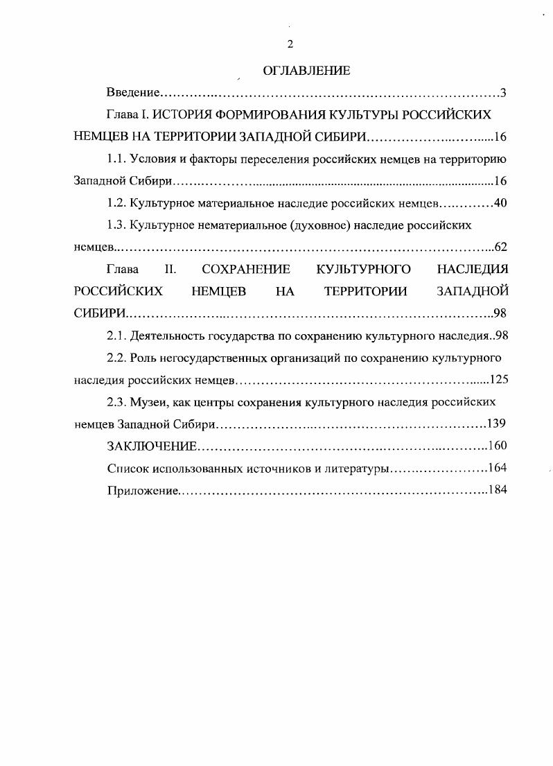 "1.1. Условия и факторы переселения российских немцев на территорию Западной Сибири
