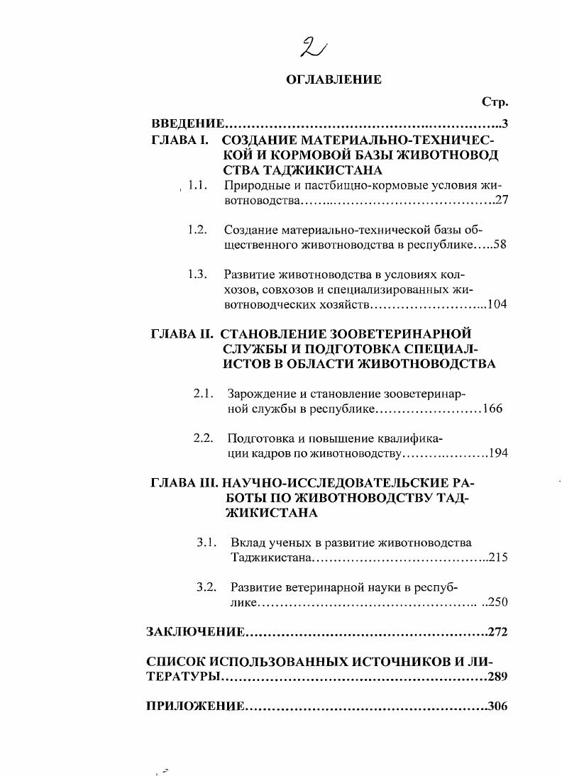 ", 1.1. Природные и пастбищнокормовые условия животноводства.