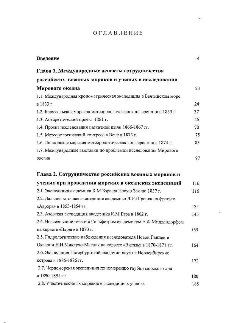 "1.1. Международная хронометрическая экспедиция в Балтийском море