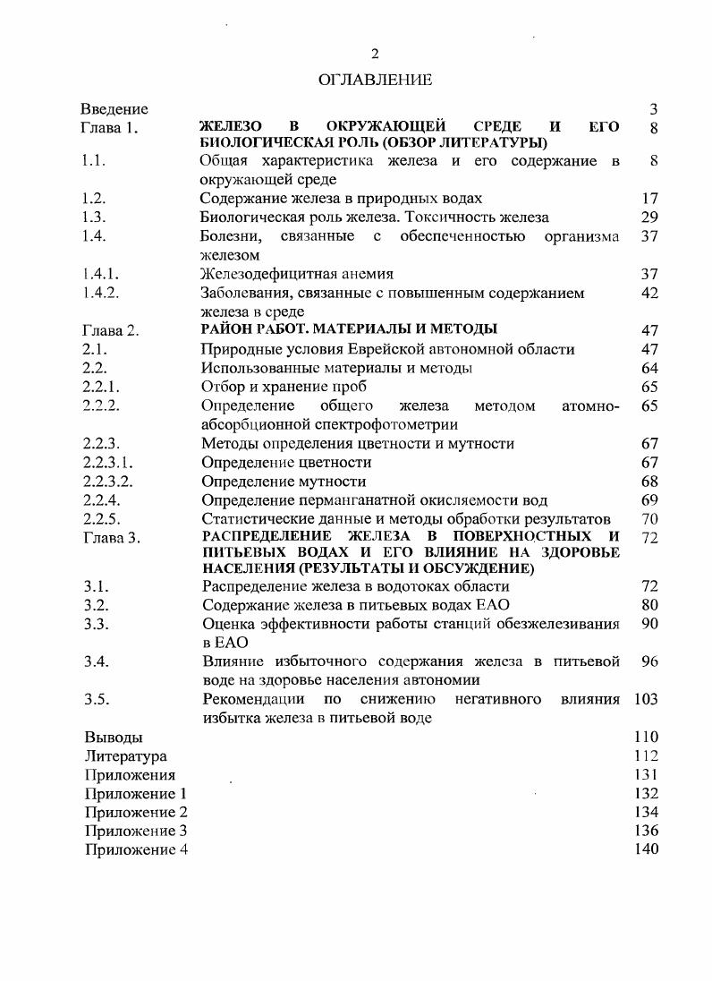 "Глава 1. ЖЕЛЕЗО В ОКРУЖАЮЩЕЙ СРЕДЕ И ЕГО 