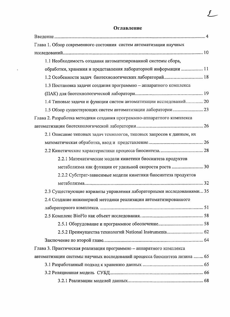 "Глава 1. Обзор современного состояния систем автоматизации научных исследований.