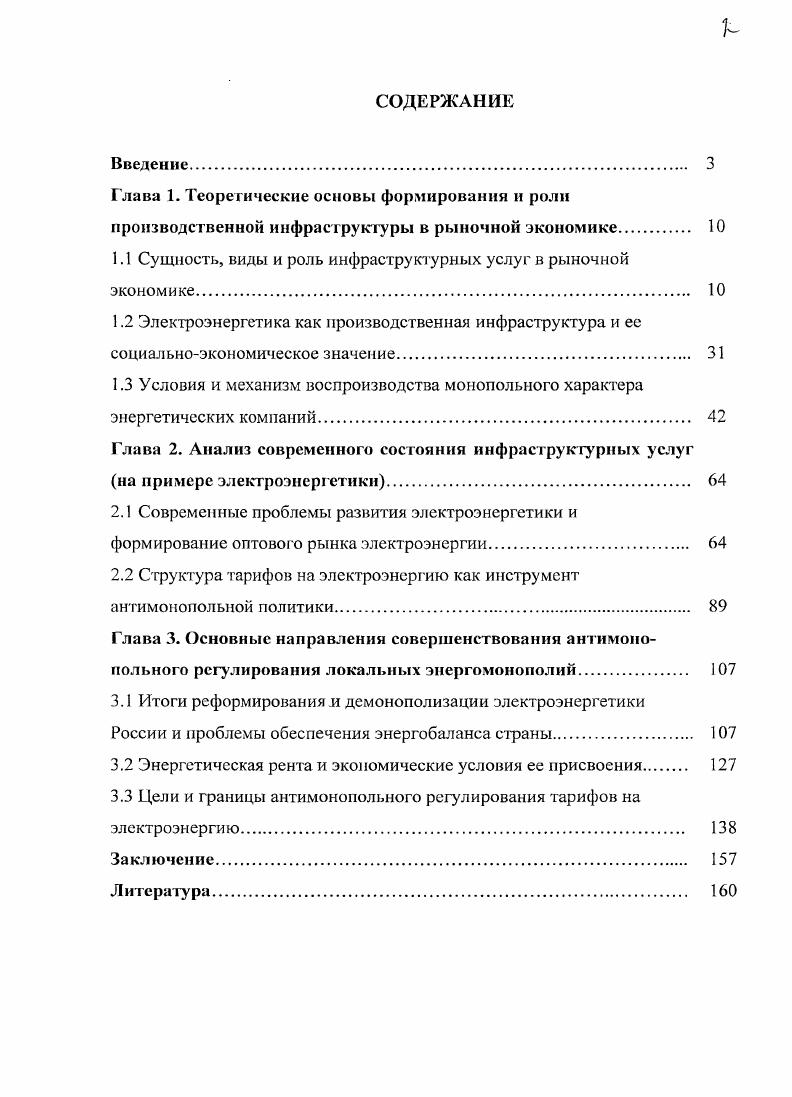 "1.1 Сущность, виды и роль инфраструктурных услуг в рыночной экономике 