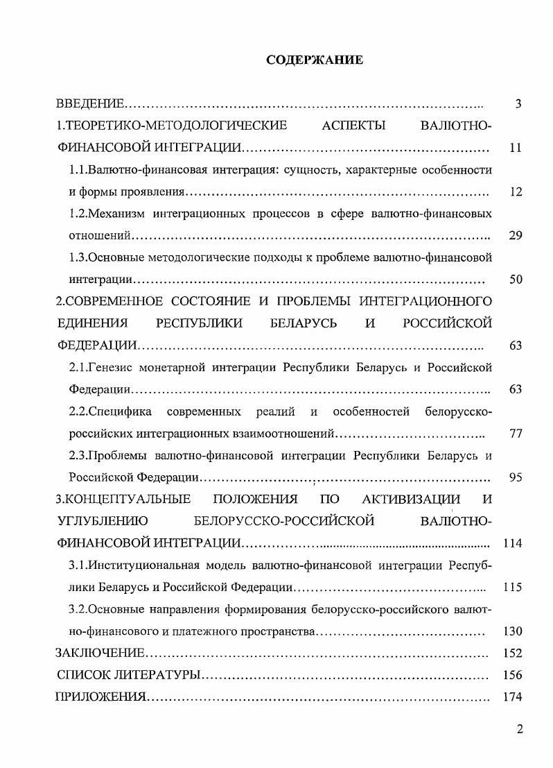 "1 .ТЕОРЕТИКОМЕТОДОЛОГИЧЕСКИЕ АСПЕКТЫ ВАЛЮТНОФИНАНСОВОЙ ИНТЕГРАЦИИ.