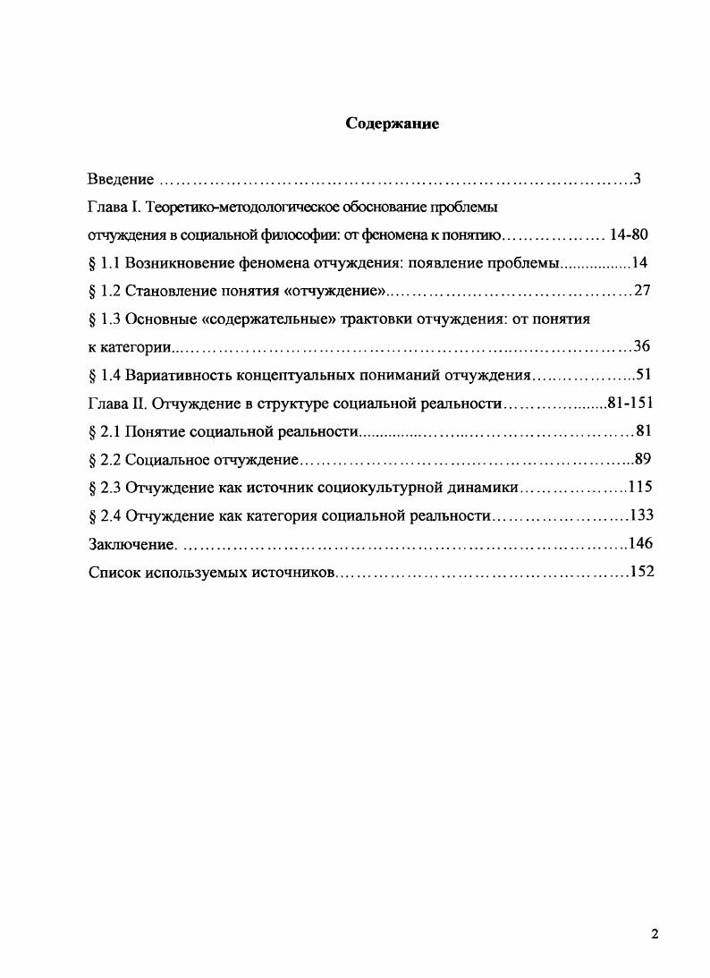 "Глава I. Теоретикометодологическое обоснование проблемы