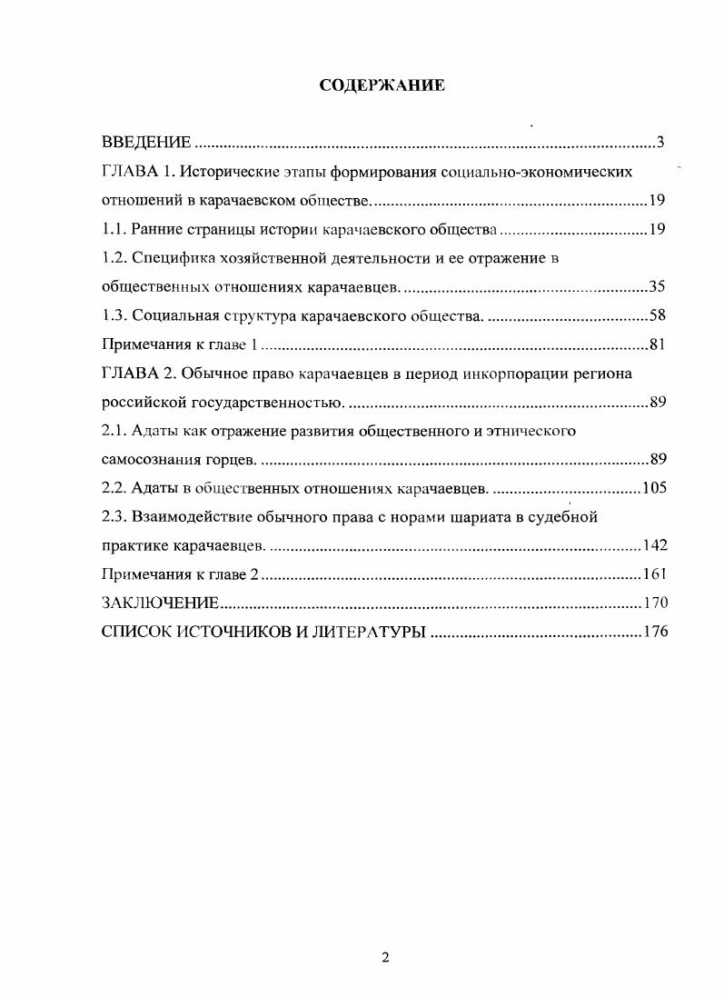 "1.1. Ранние страницы истории карачаевского общества