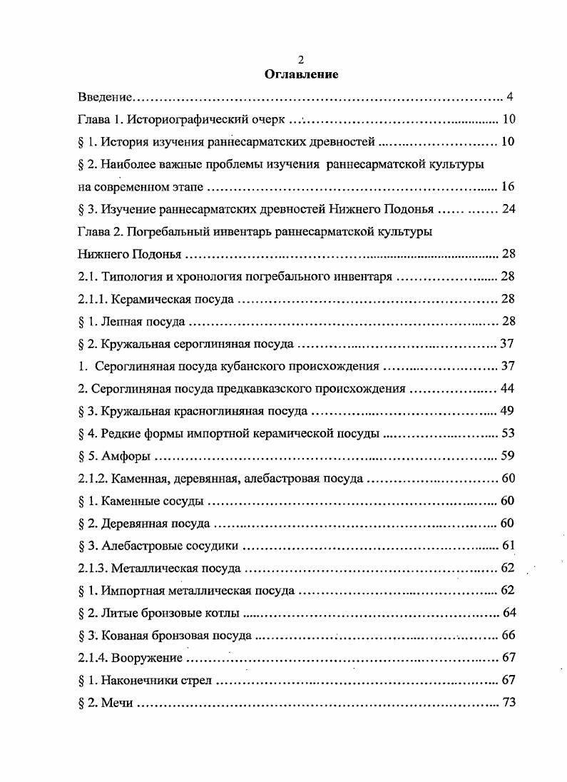 "Глава 1. Историографический очерк .