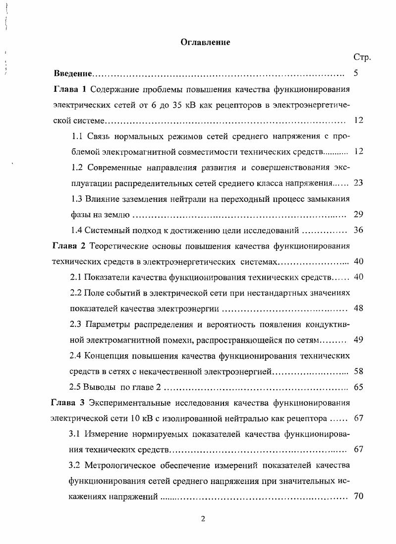 "1.3 Влияние заземления нейтрали на переходный процесс замыкания фазы на землю. 