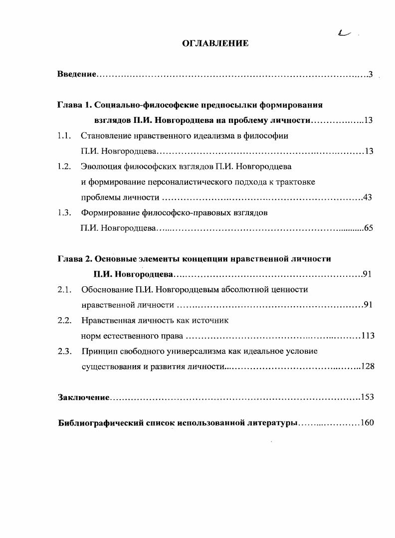 "Глава 1. Социальнофилософские предпосылки формирования