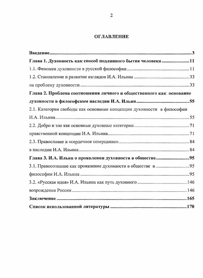 "Глава 1. Духовность как способ подлинного бытия человека