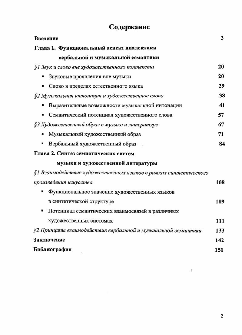 "Глава 1. Функциональный аспект диалектики вербальной и музыкальной семантики