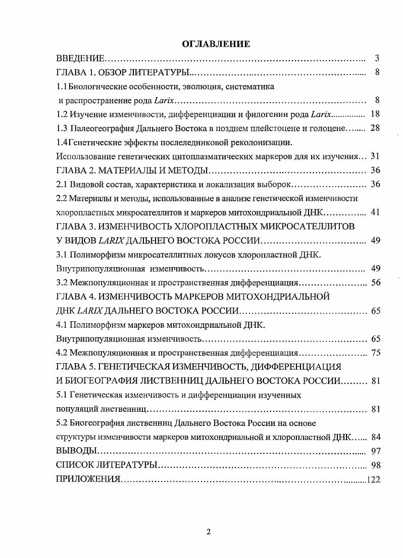"1.1 Биологические особенности, эволюция, систематика