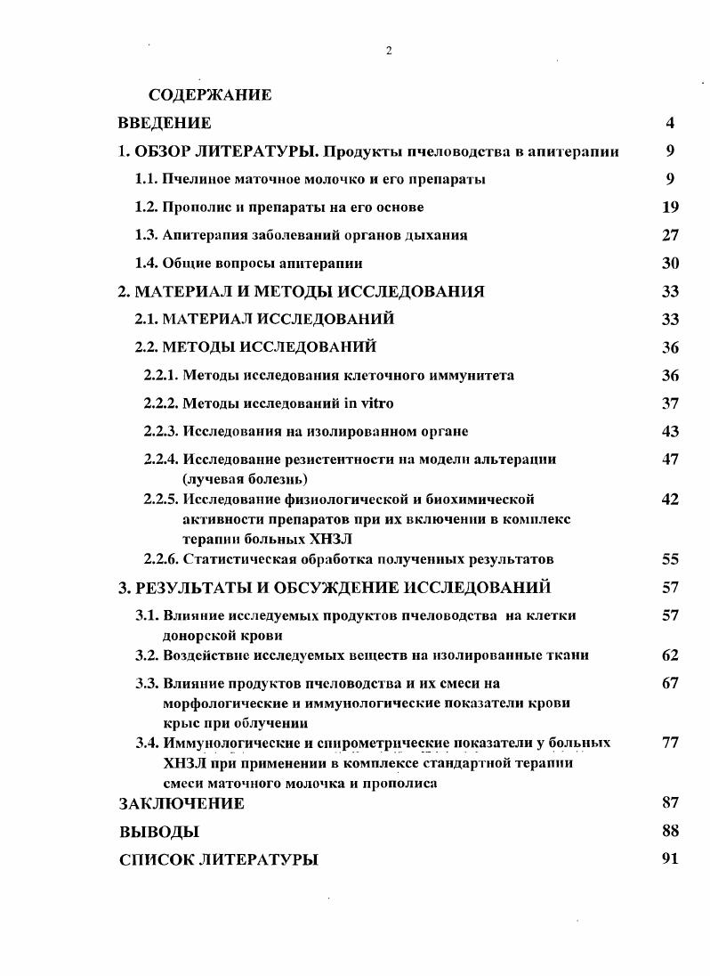 "1. ОБЗОР ЛИТЕРАТУРЫ. Продукты пчеловодства в апитерапии 