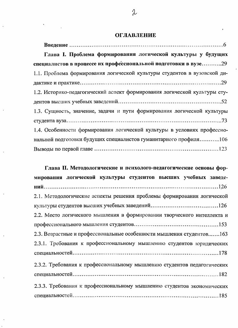 "1.1 Проблема формирования у школьников логической культуры в