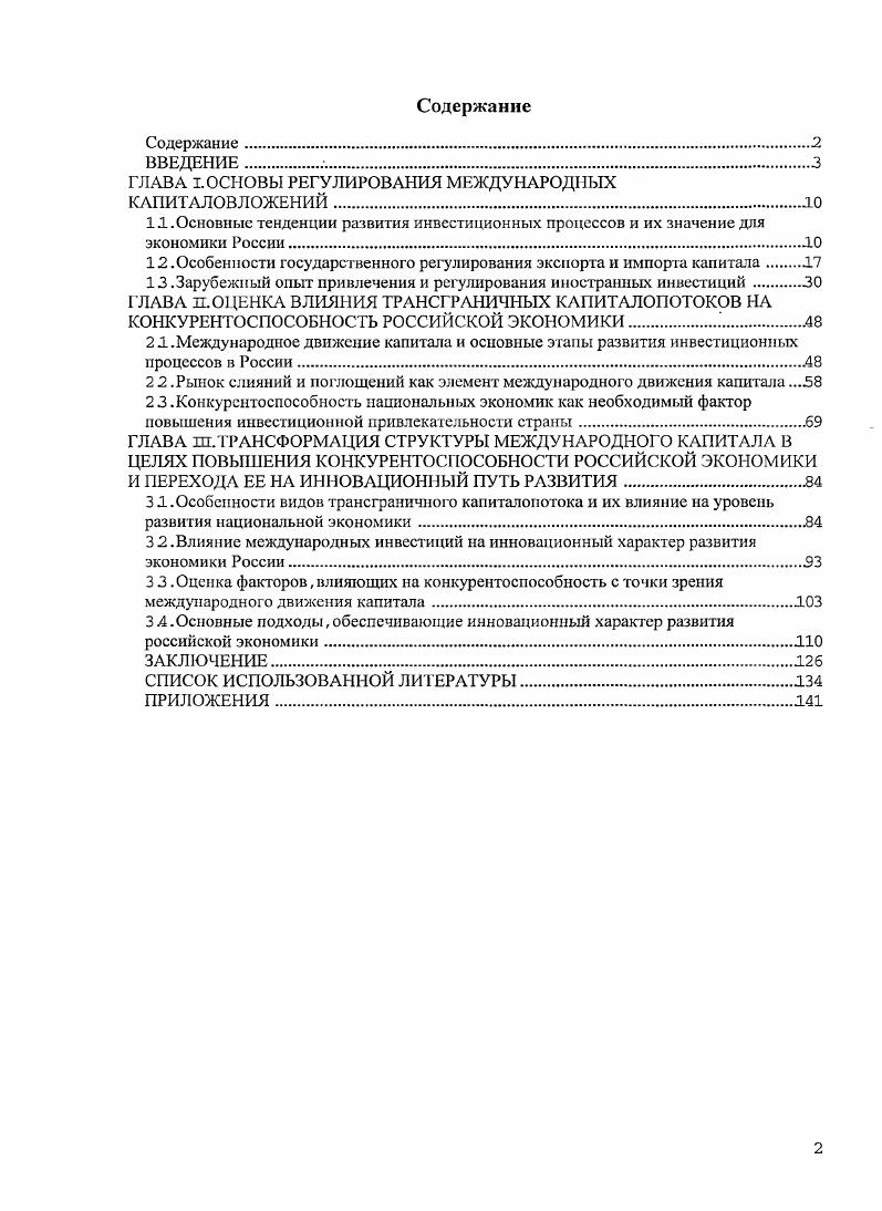 "ГЛАВА I.ОСНОВЫ РЕГУЛИРОВАНИЯ МЕЖДУНАРОДНЫХ