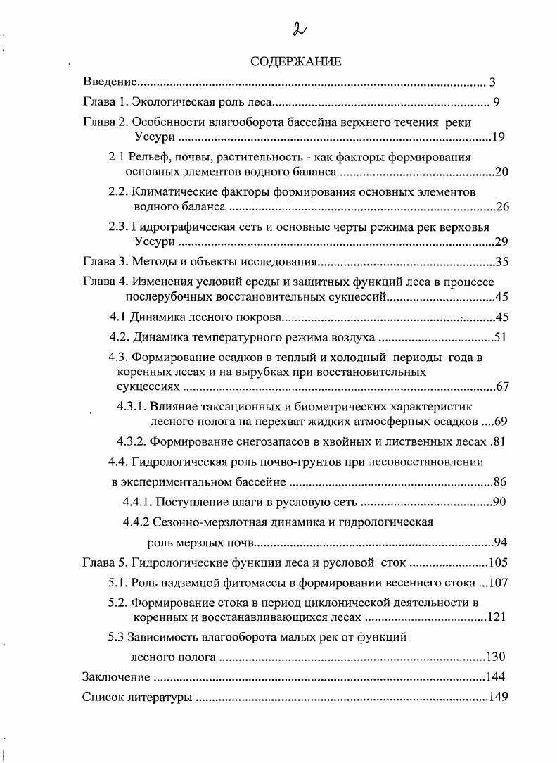 "1 лава 2. Особенности влагооборота бассейна верхнего течения реки