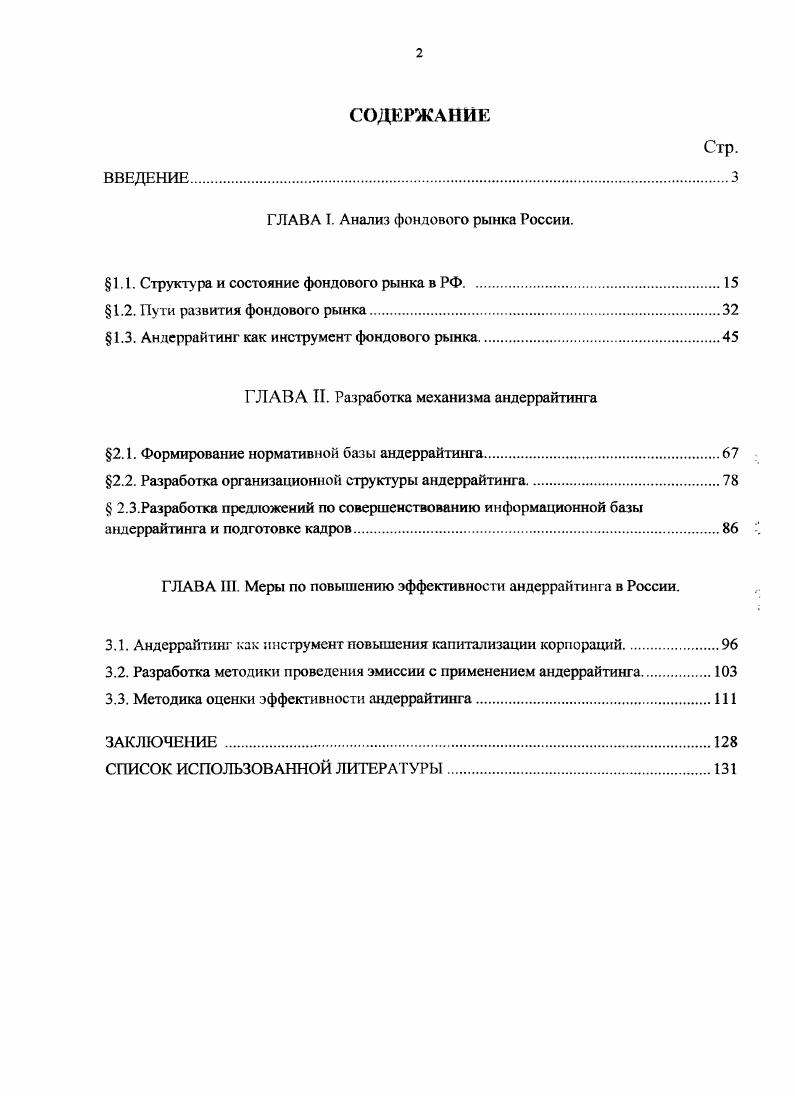 "ГЛАВА I. Анализ фондового рынка России.