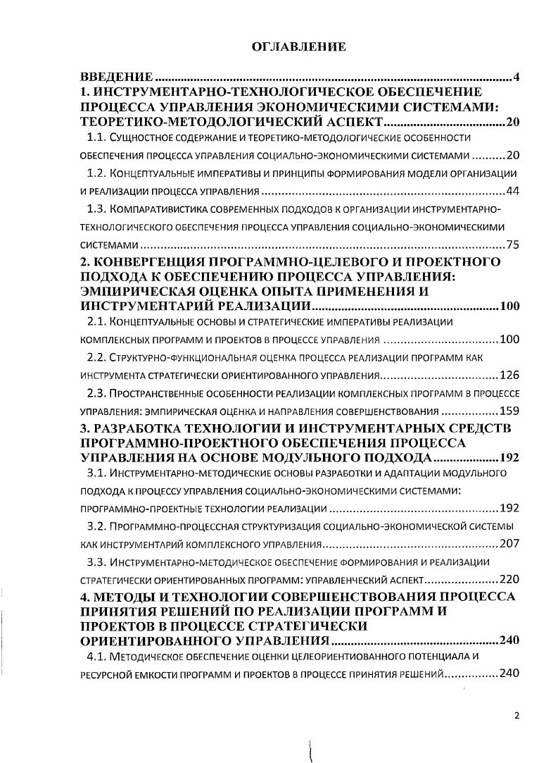 "1.1. Сущностное содержание и теоретикометодологические особенности