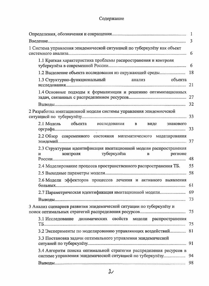 "Определения, обозначения и сокращения. 